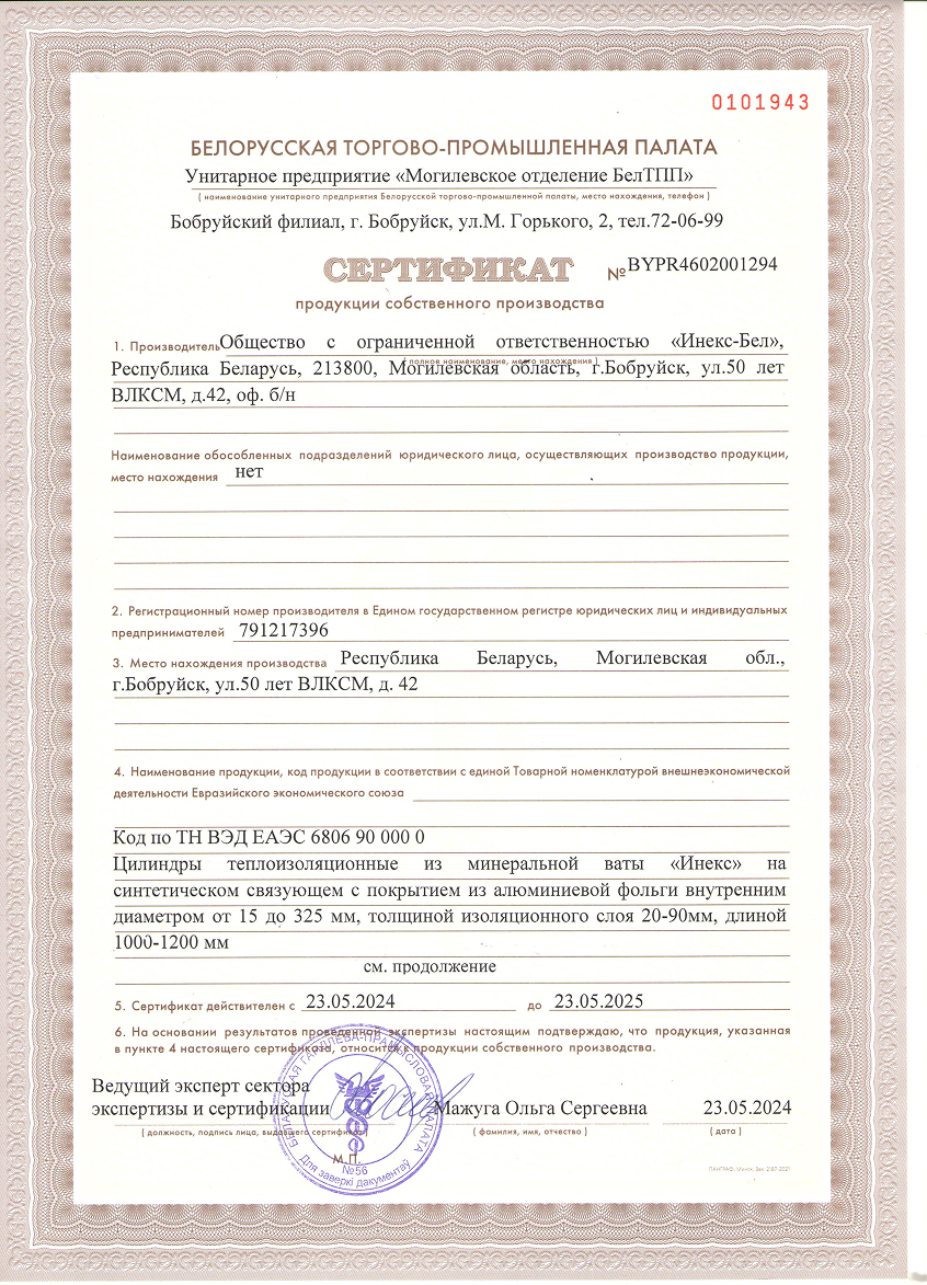 сертефикат